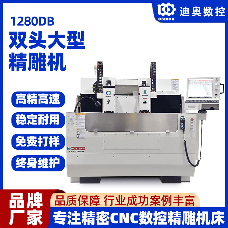 1280DB雙頭大型精雕機(jī)塑膠片材亞克力玻璃銅板批量精加工