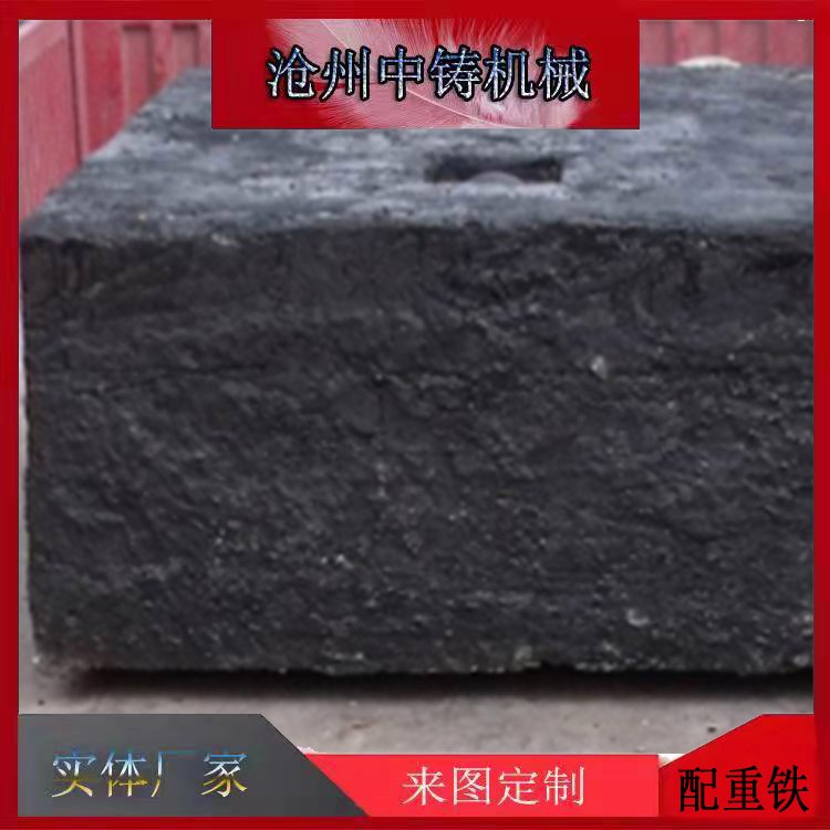 中鑄機(jī)械電梯配重鐵鑄鐵配重塊叉車配重鐵塊支持來(lái)圖定制