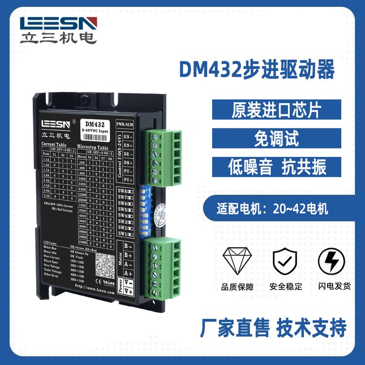 直流驅(qū)動器DM432適配20\/28\/35\/42微型小電機提供圖紙