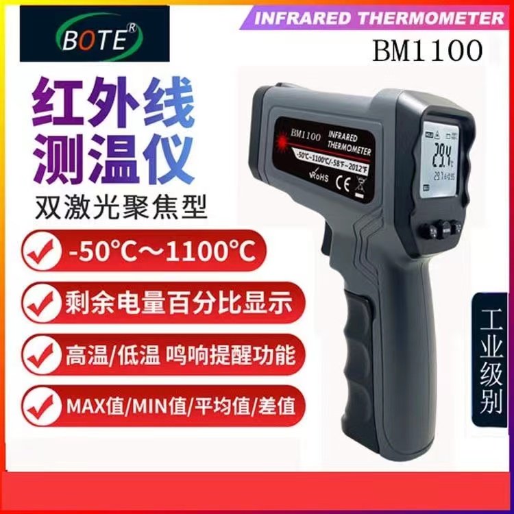 博特BM1100雙激光手持工業(yè)紅外測(cè)溫儀國(guó)債項(xiàng)目