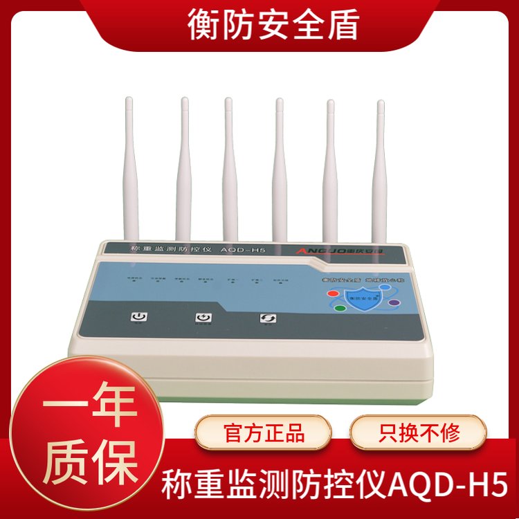 大秤防遙控干擾電子秤衡器監(jiān)測儀衡防安全盾稱重監(jiān)測防控儀AQD-H5