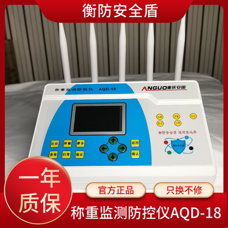 稱重監(jiān)測(cè)防控儀AQD-18地磅防遙控大秤地秤防干擾
