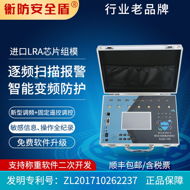 地磅防遙控防止電子秤被干擾衡防安全盾稱重監(jiān)測防控儀AQD-H6