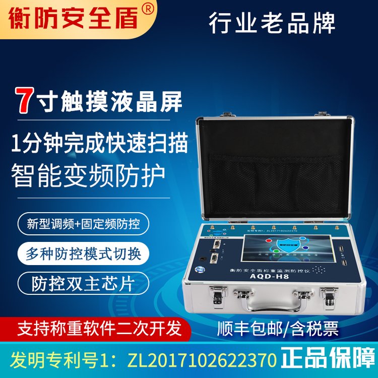 電子秤防控屏蔽地磅防遙控防干擾衡防安全盾稱重監(jiān)測防控儀AQD-H8