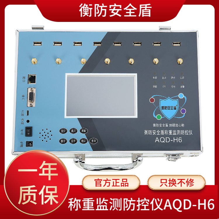 地磅防遙控電子秤防干擾衡防安全盾稱重監(jiān)測儀AQD-H6廠家包郵