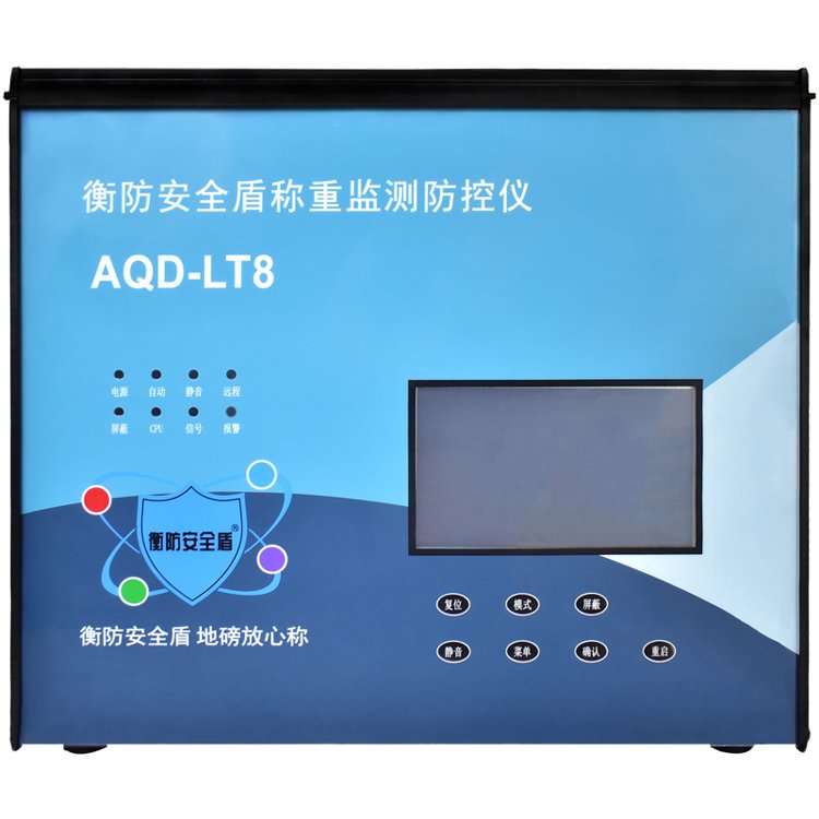 廠家供應(yīng)稱重監(jiān)測防控儀AQD-LT8衡防安全盾地磅防干擾計量儀