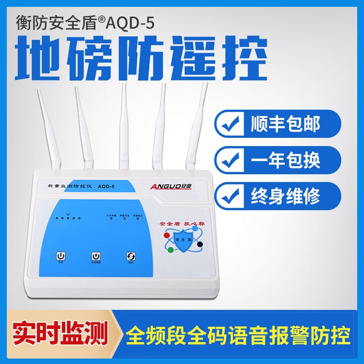 電子秤防干擾地磅防遙控屏蔽報(bào)警衡防安全盾稱重監(jiān)測(cè)防控儀AQD-5