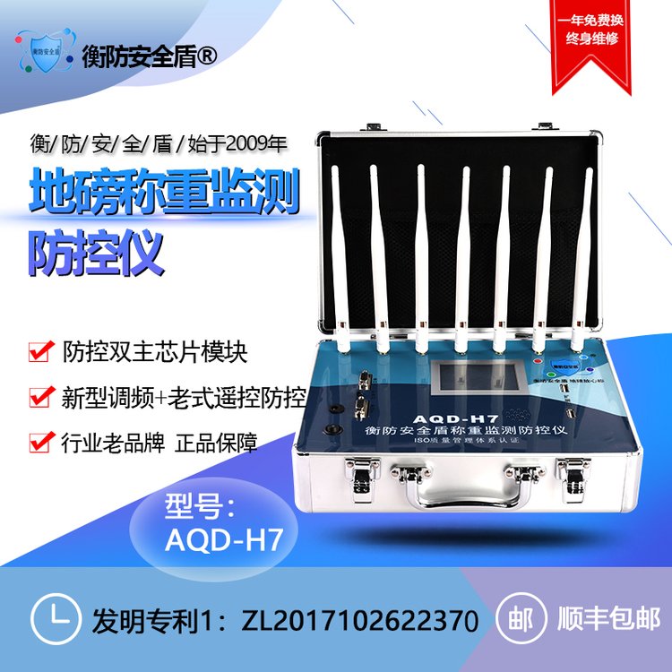 電子秤防遙控干擾衡防安全盾稱重監(jiān)測防控儀3.5寸電商版AQD-H7