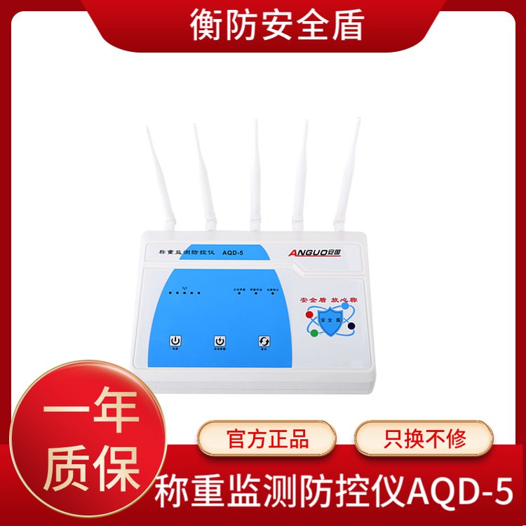 廠家現(xiàn)貨地秤防干擾衡防安全盾稱重監(jiān)測防控儀AQD-5計量防控儀