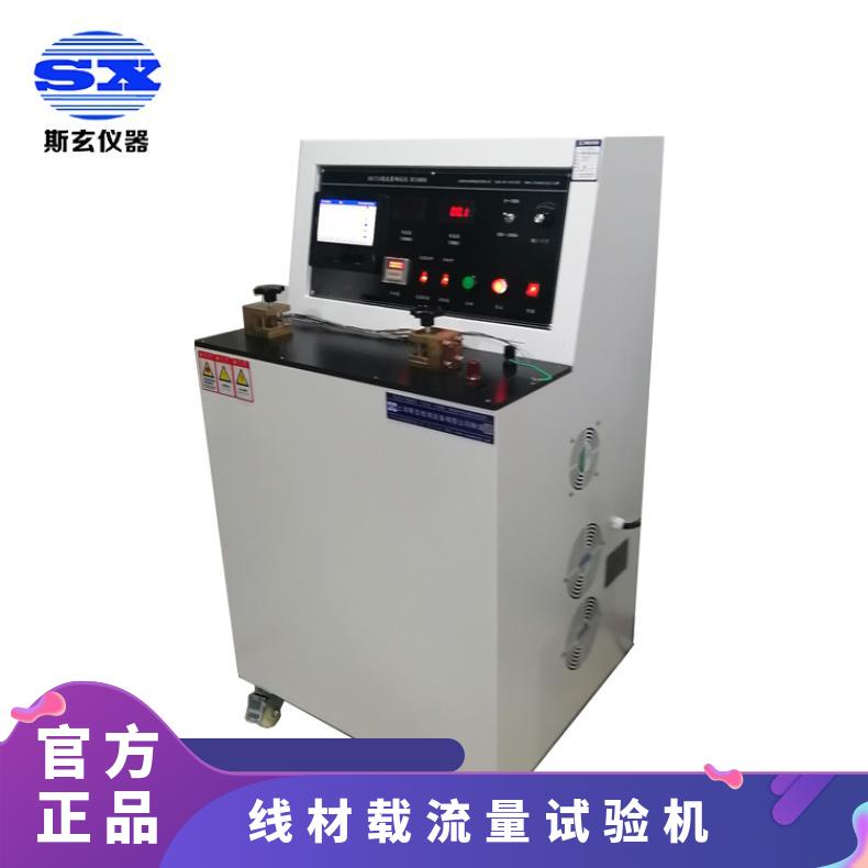 銅材載流量試驗(yàn)機(jī) 充電樁溫升測(cè)試儀 接受非標(biāo)定制載流量測(cè)試儀