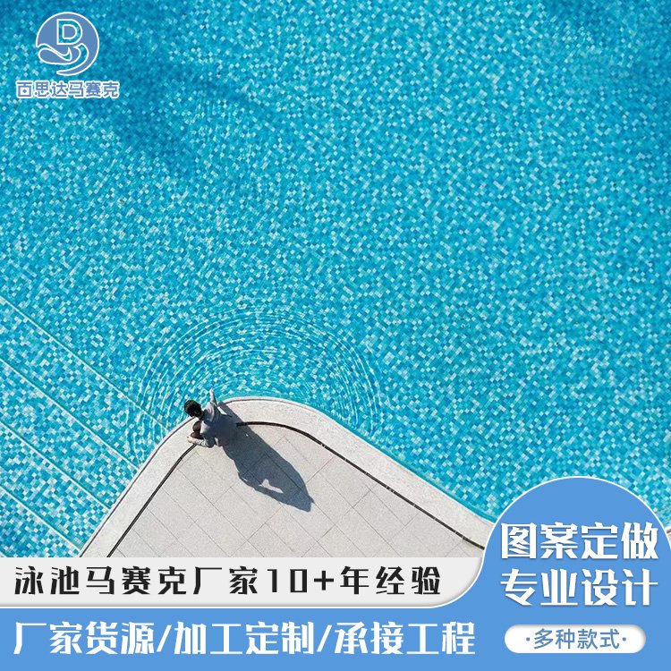 廠家現(xiàn)貨泳池魚(yú)池水池游樂(lè)場(chǎng)瓷磚背景墻水晶陶瓷馬賽克
