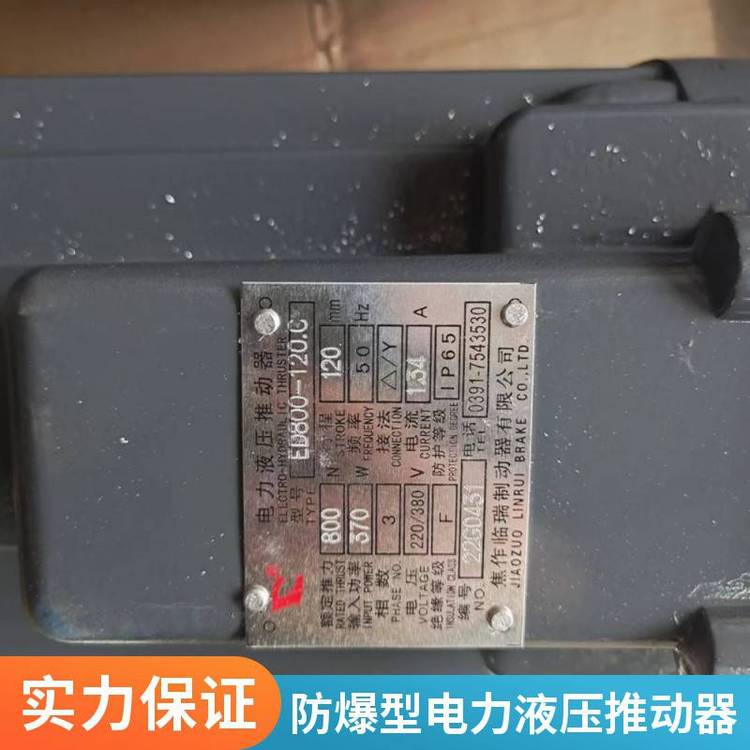 隔爆型電力液壓推動(dòng)器BED80\/6用于礦山絞車(chē)礦用提升機(jī)構(gòu)有證書(shū)