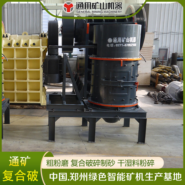 復(fù)合式破碎機(jī)石灰石河卵石白云石專業(yè)粉碎復(fù)合破1750高效高產(chǎn)