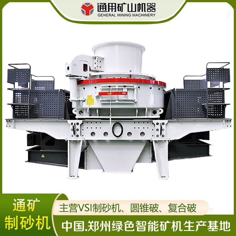 立軸沖擊式制砂機(jī)高效離心沖擊破整形機(jī)VSI7611