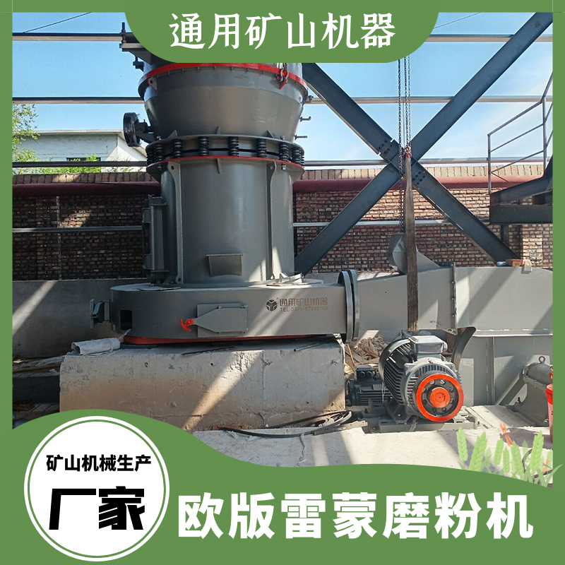 MTW-178歐版磨鋰礦石石灰石磨粉機(jī)腐殖酸雷蒙磨新型膩?zhàn)臃鄞蚍蹤C(jī)