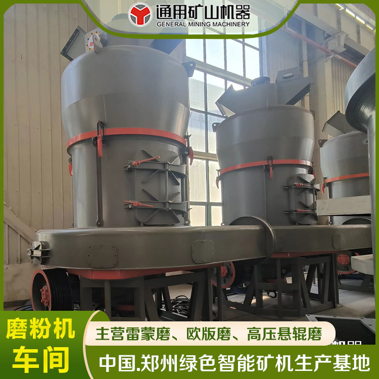mtw1720歐版磨型號參數(shù)鐵礦石鋰礦石雷蒙磨粉機礦山機械廠