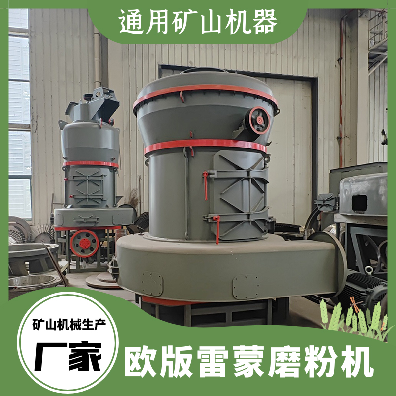 石灰石磨機(jī)5R雷蒙磨煤炭磨機(jī)碳酸鋰礦石磨粉機(jī)通礦