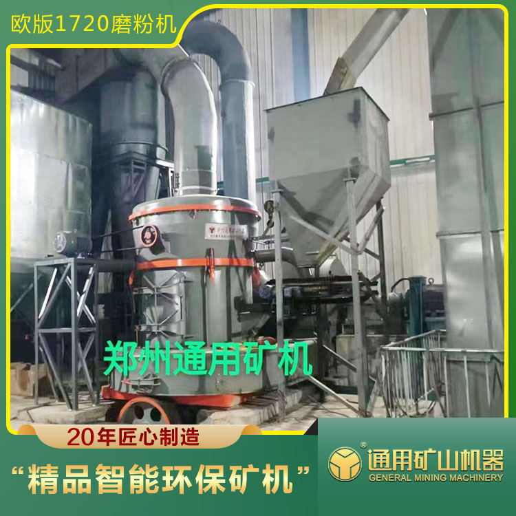 MTW1720歐版磨鋰礦石石灰石磨粉機腐殖酸雷蒙磨新型膩子粉打粉機