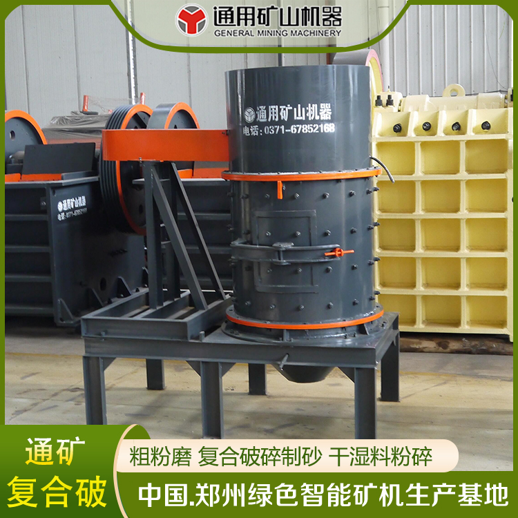 通用礦機高效高產(chǎn)大型石頭復(fù)合破1500破碎設(shè)備專業(yè)生產(chǎn)工業(yè)用