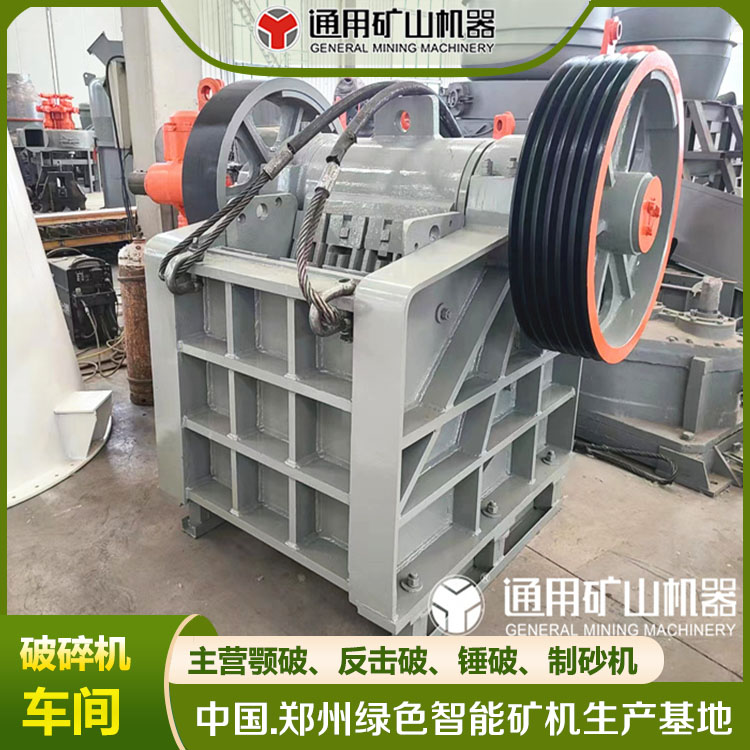 顎式破碎機花崗巖粉碎機69顎破機液壓鄂破600*900鄂破
