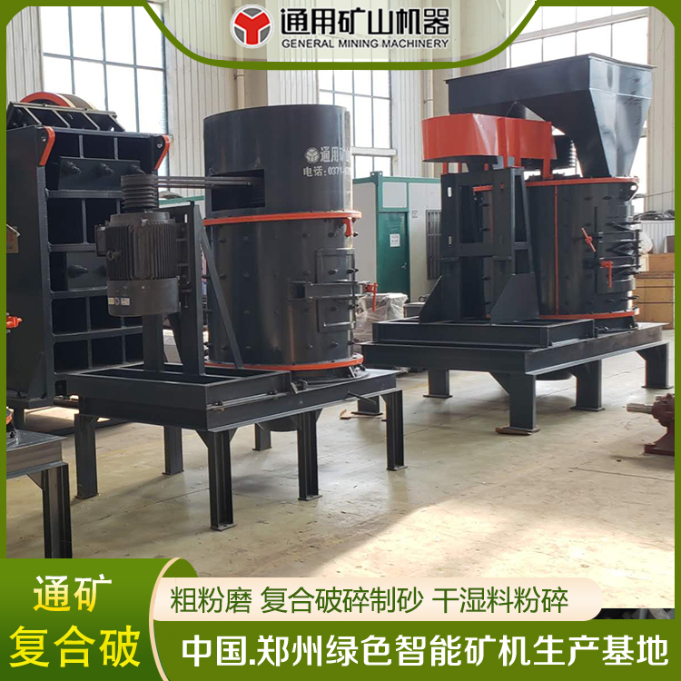 復(fù)合式破碎機(jī)石灰石河卵石白云石專業(yè)粉碎復(fù)合破1500高效高產(chǎn)