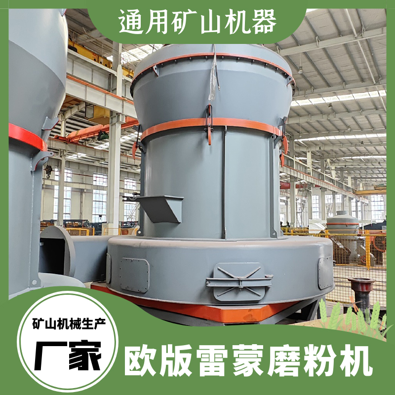 MTW-1720歐版磨粉機(jī)鐵礦石錳礦石磨粉生產(chǎn)線新型雷蒙機(jī)