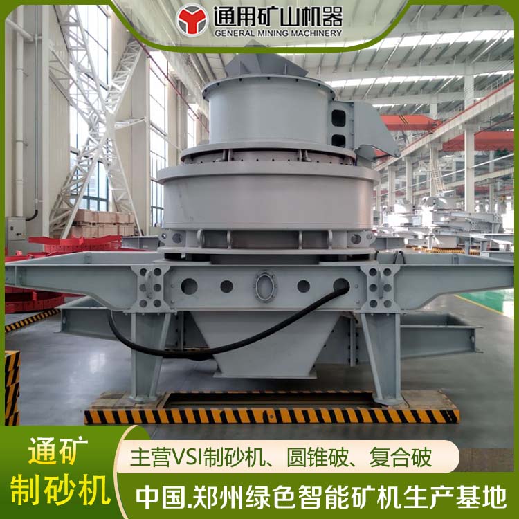 通礦立軸沖擊式破碎機VSI9526石料整形破碎砂石骨料石子制砂機