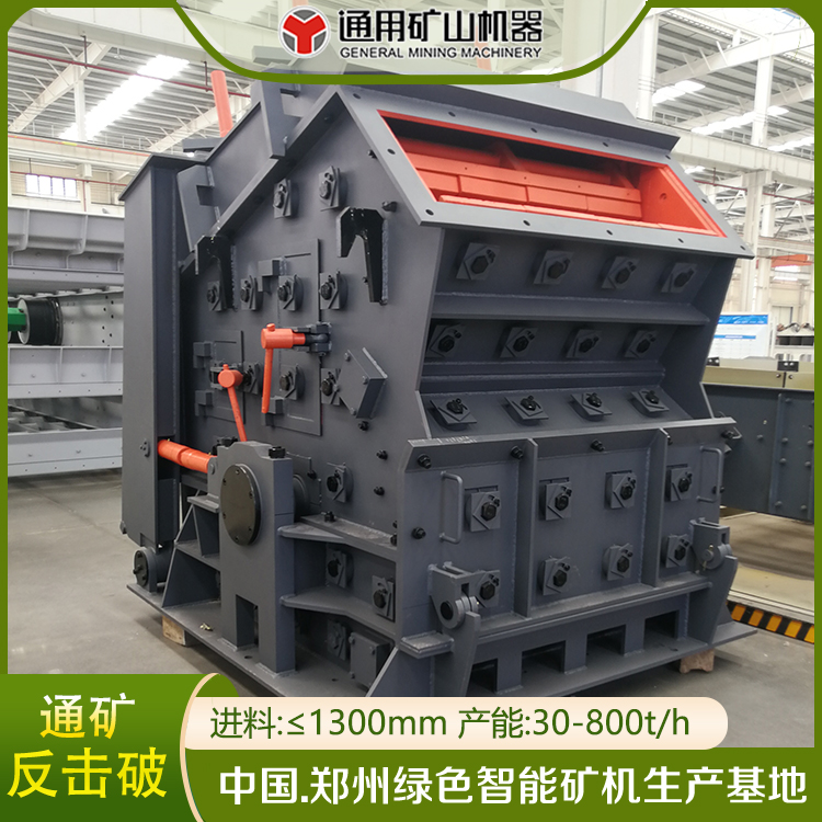 反擊破大口液壓反擊破碎機(jī)石灰石破碎板錘制砂機(jī)PF1214