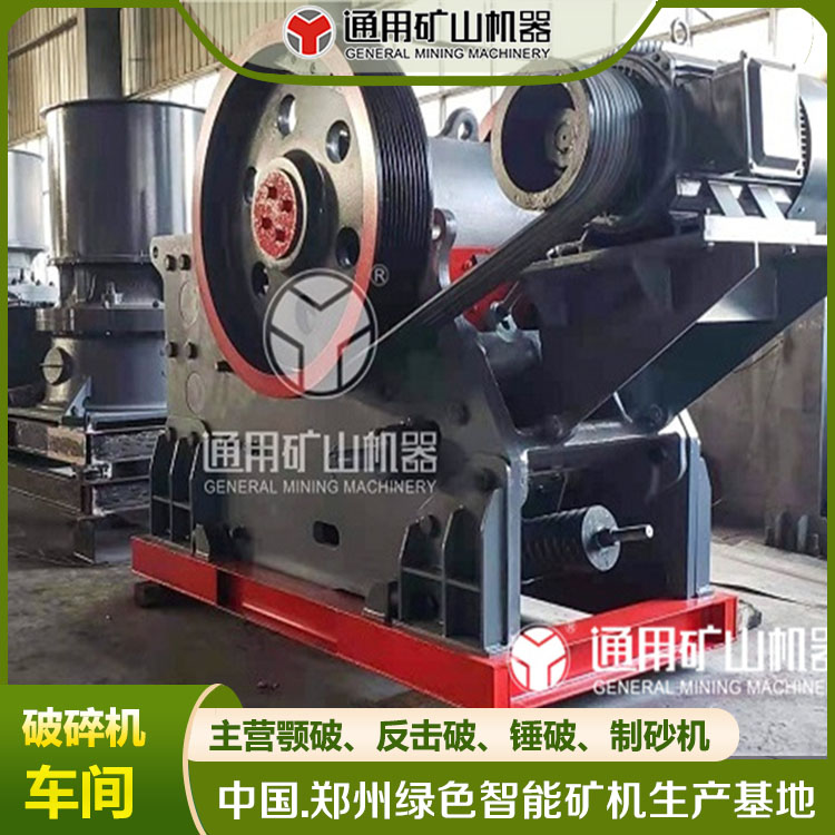 通用礦山機(jī)器顎式破碎機(jī)玄武巖大理石反擊破小型錘破機(jī)械設(shè)備
