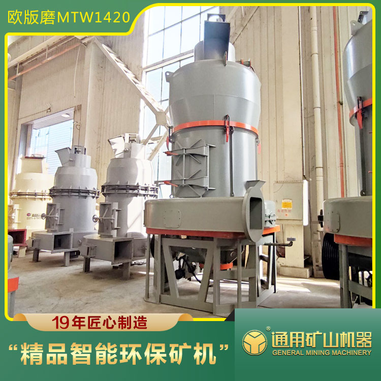 通礦400目鋰礦石云母石英磨粉機雷蒙磨T型磨YGM190環(huán)保型低耗節(jié)能