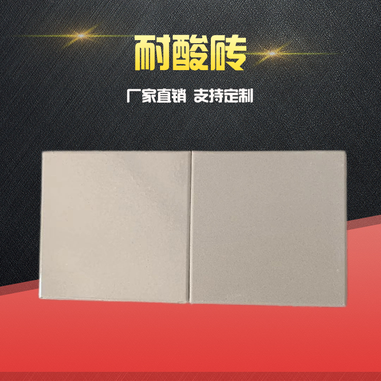 供應(yīng)200*200*15白色素面耐酸磚工業(yè)耐酸地磚墻磚認準眾光