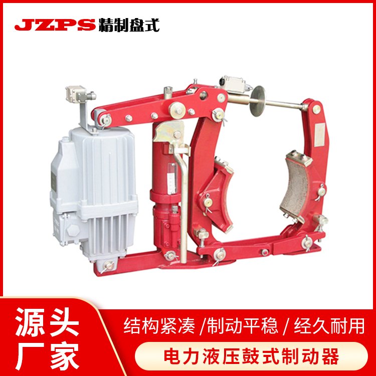 電力液壓鼓式制動器自潤滑軸承傳動效率高使用壽命長源頭廠家供應(yīng)