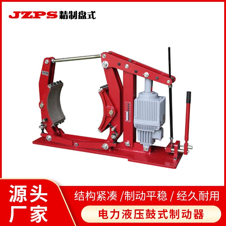廠家供應(yīng)多種型號規(guī)格電力液壓鼓式制動器用各種起重機(jī)制動制動