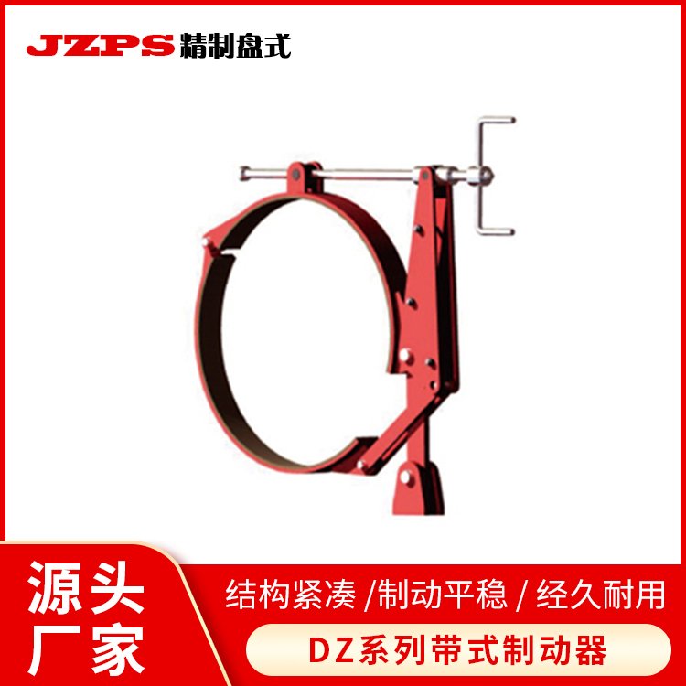 實(shí)體廠家現(xiàn)貨出售DZ系列帶式制動(dòng)器可用于各種礦山機(jī)械設(shè)備制動(dòng)