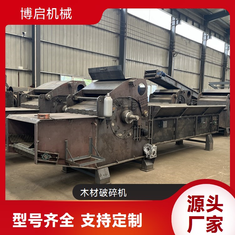 大容量進(jìn)料口設(shè)計(jì)木材破碎機(jī)博啟機(jī)械廠(chǎng)家直供