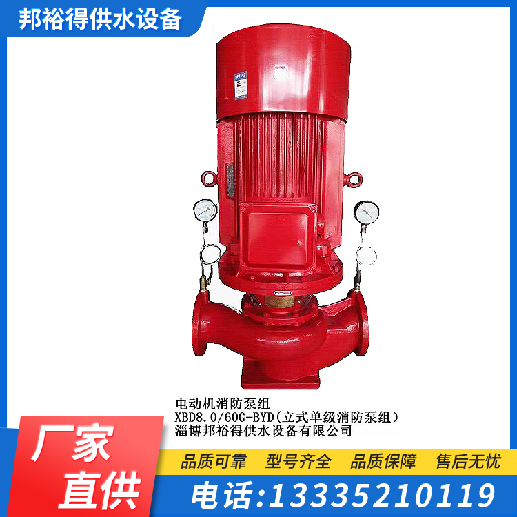 邦裕得電動機(jī)消防泵組XQZ-8\/60-0.6立式單極氣壓供水設(shè)備