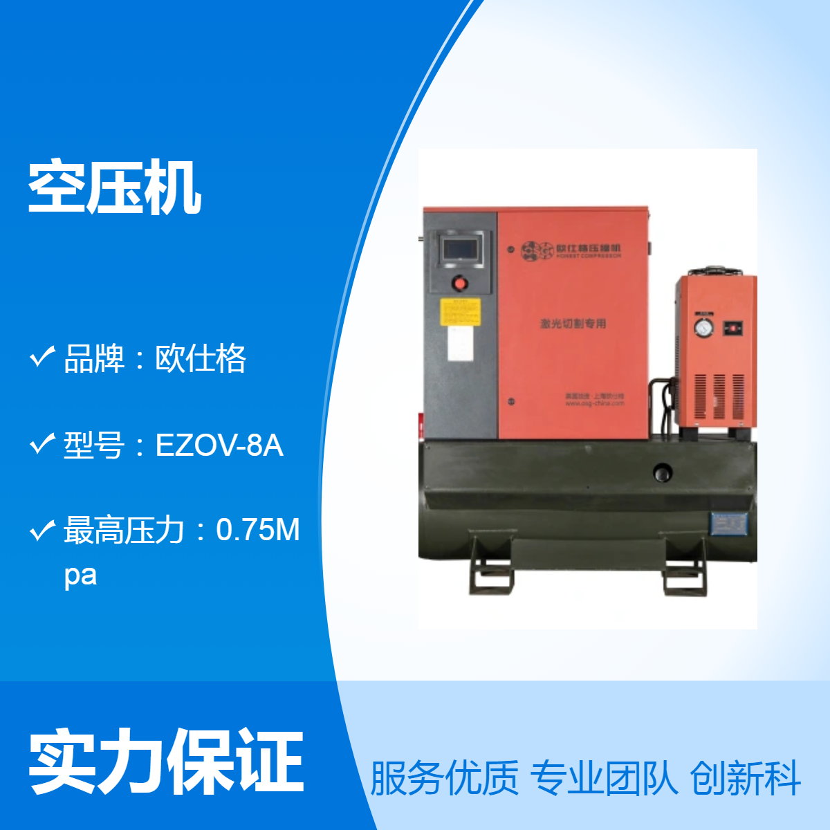 歐仕格空壓機EZOV單級永磁油冷系列風冷型IE4超高效油冷永磁電機
