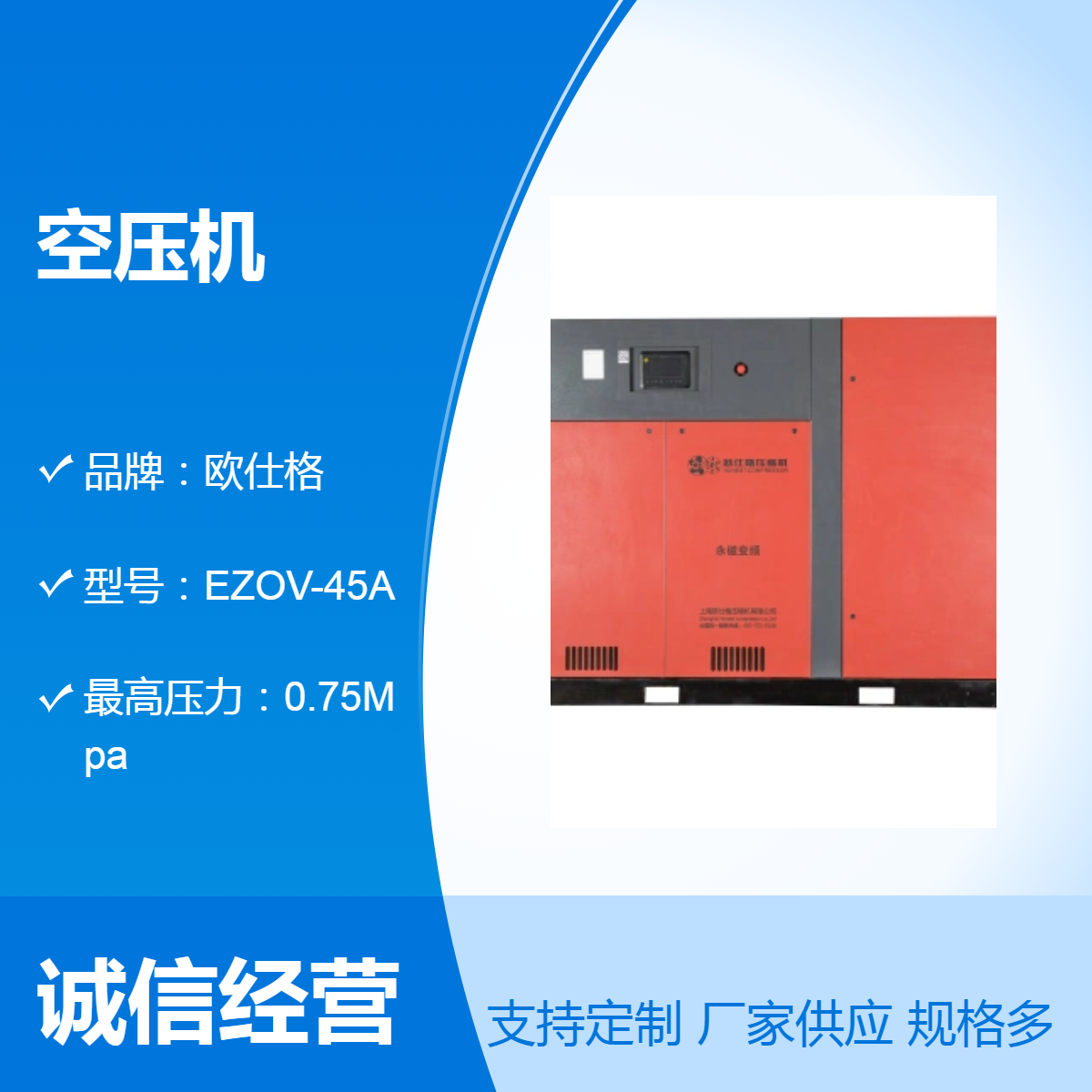 歐仕格EZOV-45A超靜音空壓機(jī)風(fēng)冷型IE4超高效油冷永磁電機(jī)