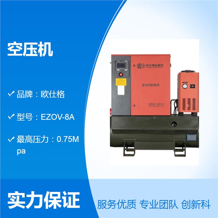 歐仕格空壓機EZOV-11A單級永磁油冷系列IE4超高效油冷永磁電機