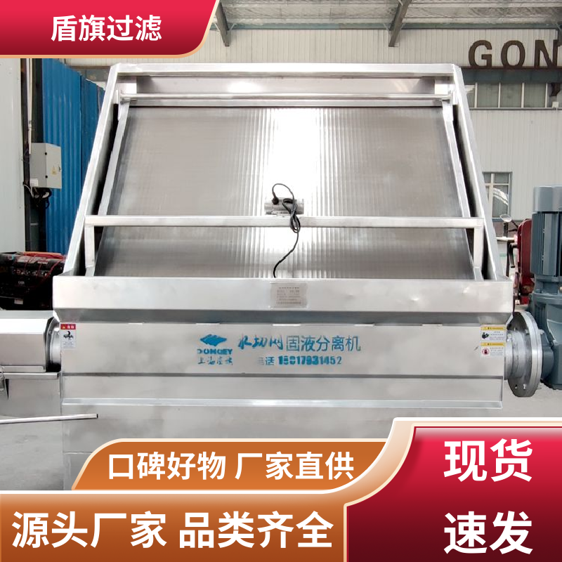 盾旗過(guò)濾選材優(yōu)質(zhì)斜篩式固液分離機(jī)定制操作簡(jiǎn)單廠家直供