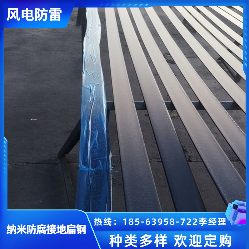復(fù)合型納米碳接地扁鋼防腐接地線裝置壽命長安全性能好