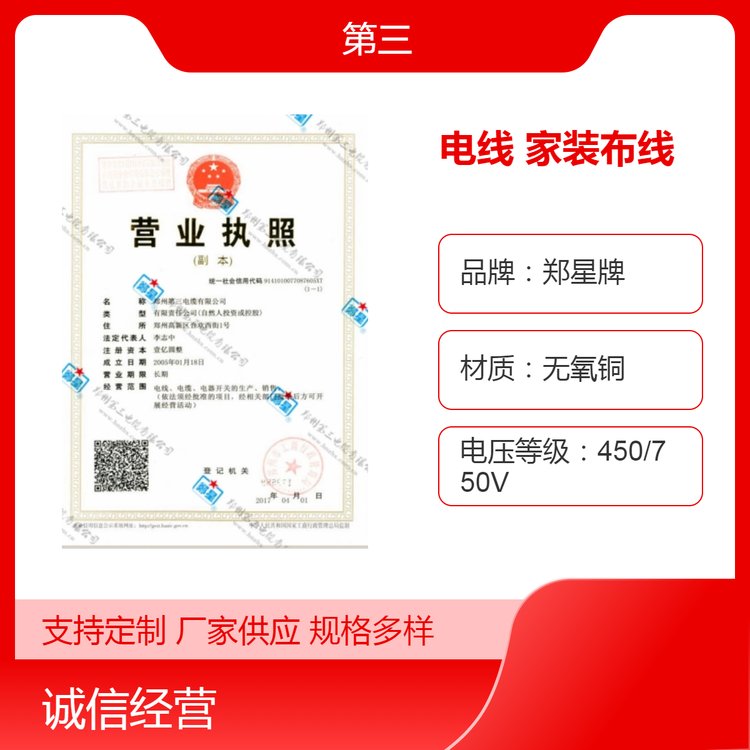 鄭星牌家裝布電線100米足米足量國標(biāo)線防水阻燃聚錄乙烯外層