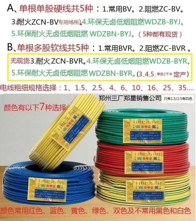 鄭星電線BV10入戶線主電源顏色全現(xiàn)貨充足地產(chǎn)醫(yī)院學(xué)校