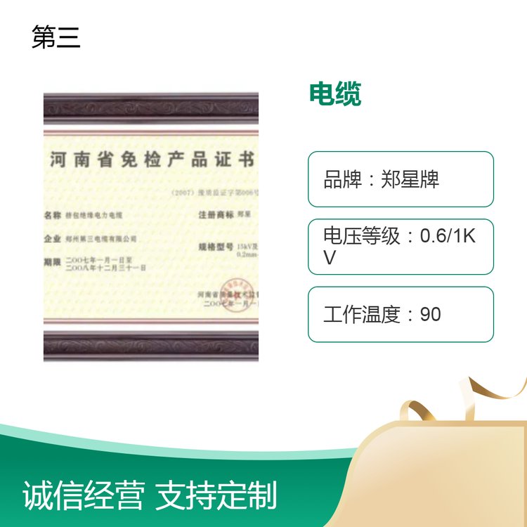 鄭星牌國標低壓無鹵阻燃電纜定制無氧銅電纜聚錄烯外層足米足量