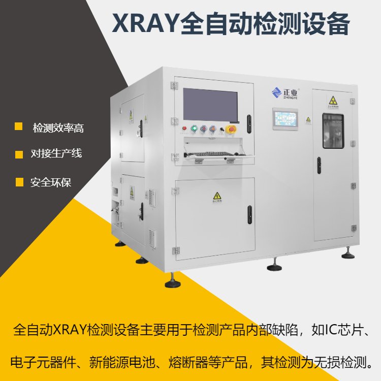 正業(yè)IGBT元立分件無損探傷檢測XRAY檢測設(shè)備