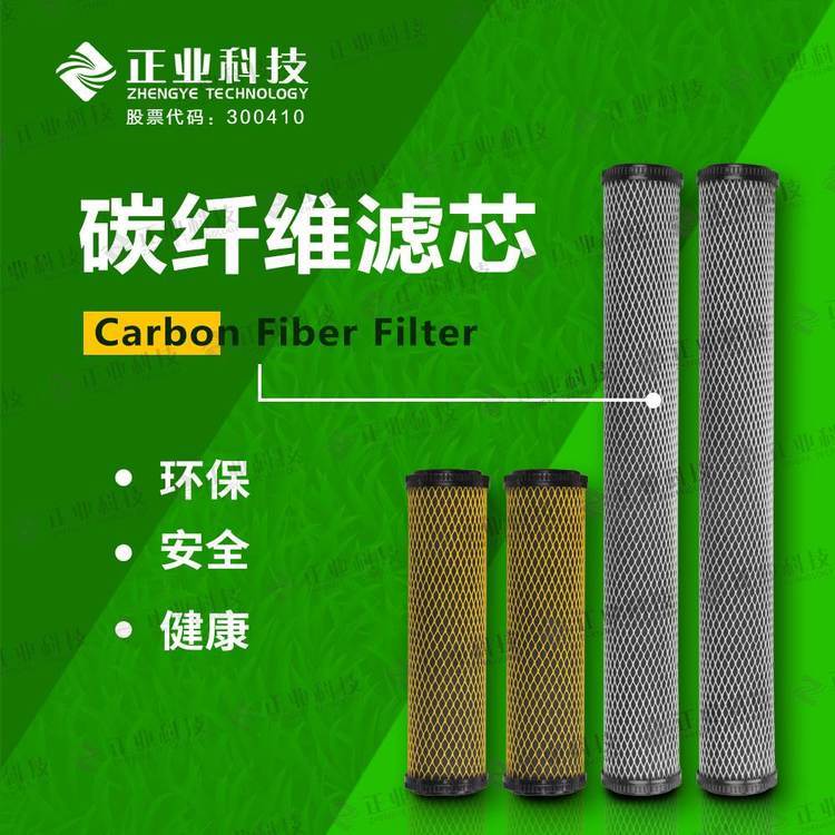 高效工業(yè)碳纖維濾芯源頭廠家上市企業(yè)品質(zhì)保證