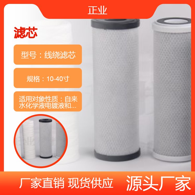 正業(yè)線繞濾芯PCB\/FPC電鍍液、水處理過濾，源頭廠家