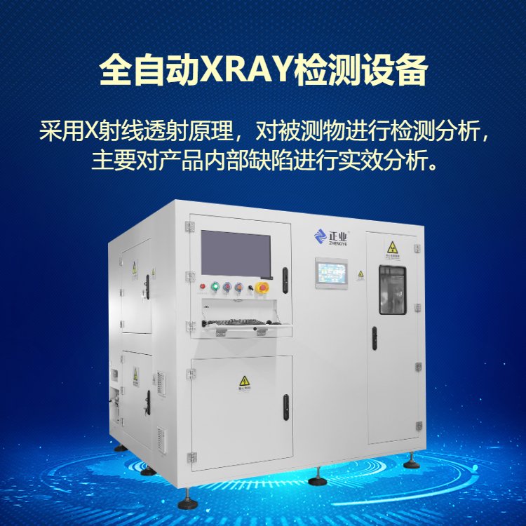 半導體芯片全自動XRAY檢測設備無損檢測效率高