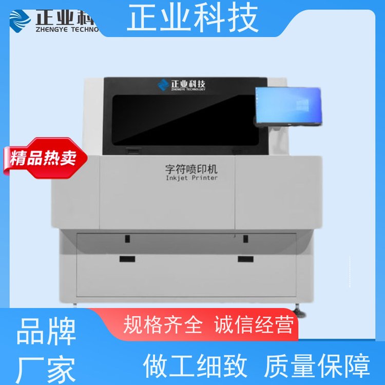 正業(yè)全自動PCB字符噴印機小可識別環(huán)保安全PY550D\/550I