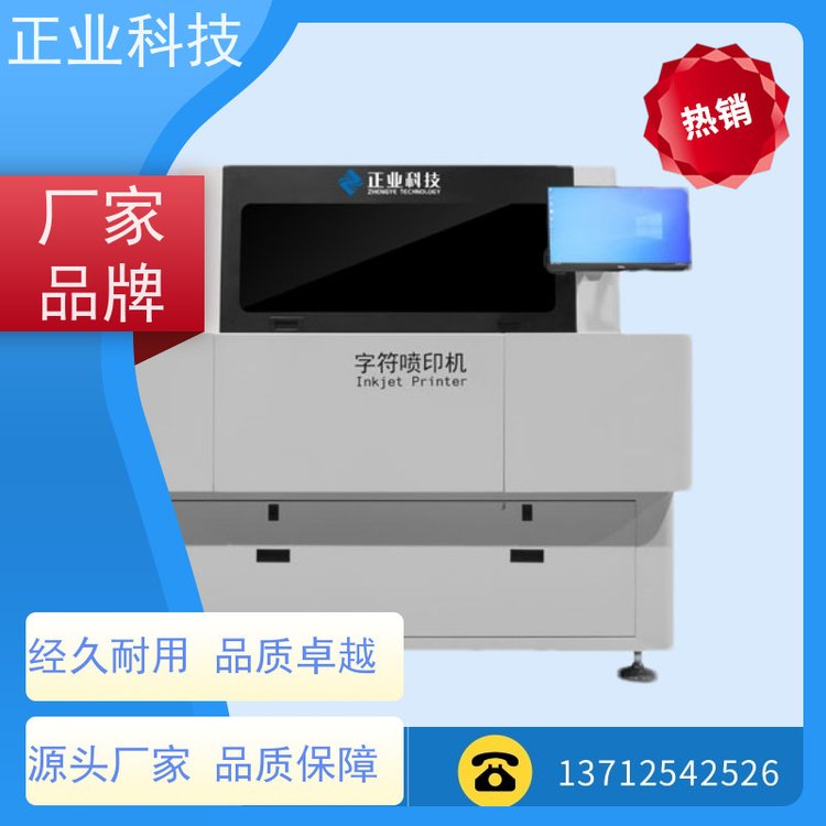 正業(yè)科技字符噴碼設備噴印效率高環(huán)保安全PY550D\/550I